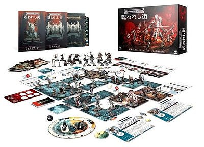 ウォーハンマー・クエスト:呪われし街【日本語版】 4月10日発売※受注終了せざるをえ ウォーハンマー・クエスト:呪われし街【日本語版】 4月10日発売※受注終了せざるをえ