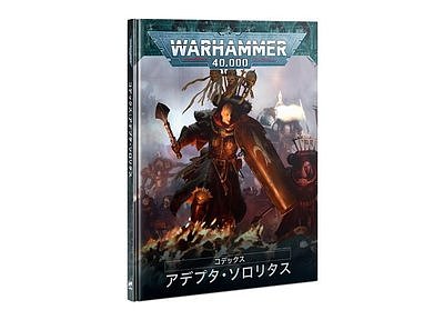 Codex: Adepta Sororitas (Japanese) 