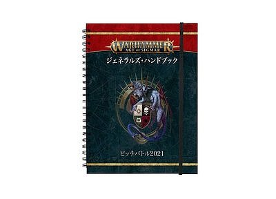 ウォーハンマー：エイジ・オヴ・シグマー ジェネラルズハンドブック・ピッチバトル2021年版/ピッチバトル・プロフィール【日本語版】 