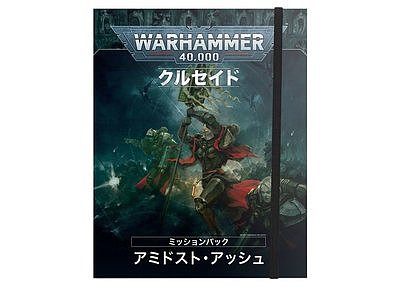 クルセイド・ミッションパック: 『灰燼の中で』【日本語版】 クルセイド・ミッションパック: 『灰燼の中で』【日本語版】