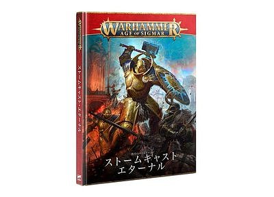 Battletome: Stormcast Eternals (Japanese) 