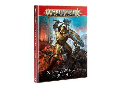 バトルトーム：ストームキャスト・エターナル【日本語版】 