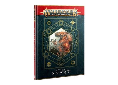 シーズン・オヴ・ウォー：ソンディア【日本語版】 