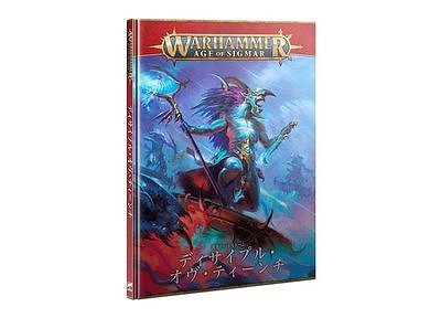 Battletome: Disciples of Tzeentch (Japanese) 