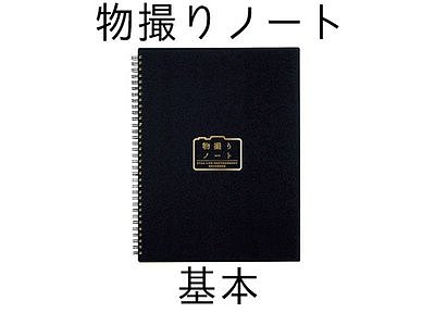 Photographing Notebook - Basic(Horizontal) 