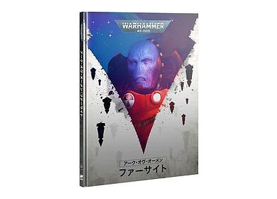 アーク・オヴ・オーメン：ファーサイト【日本語版】 