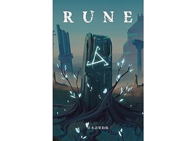 RUNE Rulebook (Japanese) 