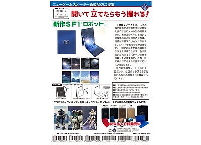 Photographing Notebook - Sci-Fi 1(Robot) 