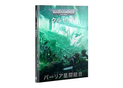 WARHAMMER 40000: PARIAH NEXUS (JPN) 