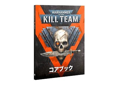 キルチーム：コアブック【日本語版】 