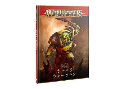 バトルトーム：オールク・ウォークラン【日本語版】 １月１８日発売