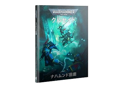 NACHMUND GAUNTLET CRUSADE CAMPAIGN BOOK (JPN) 