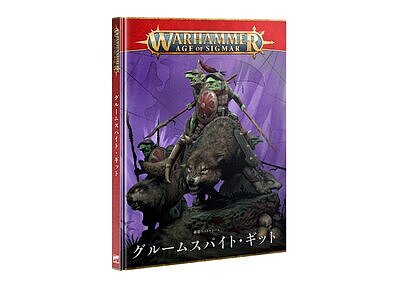 BATTLETOME: GLOOMSPITE GITZ (JPN) 