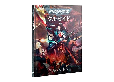 WARHAMMER 40000: CRUSADE: ARMAGEDDON (JPN) 