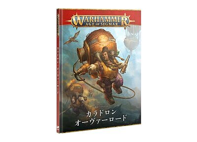 バトルトーム：カラドロン・オーヴァーロード【日本語版】 ８月２日発売