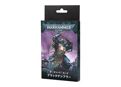 データシートカード：ブラックテンプラー【日本語版】 ８月９日発売
