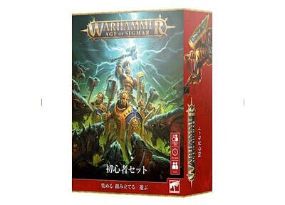 エイジ・オヴ・シグマー：初心者セット【日本語版】 ８月１６日発売