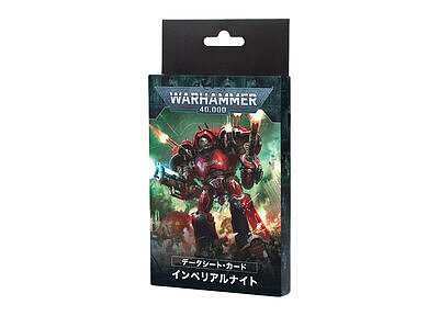 データシート・カード：インペリアルナイト【日本語版】 ９月２０日発売