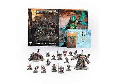 ヘルスミス・オヴ・ハシュット・アーミーセット【日本語版】 ９月２７日発売