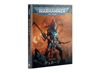 コデックス：デュカーリ【日本語版】 １０月１１日発売