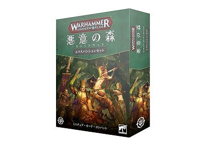 ウォーハンマー・アンダーワールド：悪意の森【日本語版】 １０月１８日発売