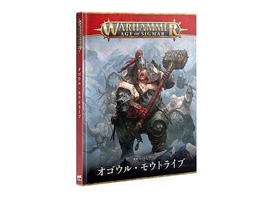 バトルトーム：オゴウル・モウトライブ【日本語版】 ８月２９日発売