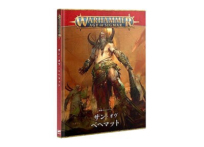 バトルトーム：サン・オヴ・ベヘマット【日本語版】 ９月２６日発売（初回入荷完売＆再入荷待ち）